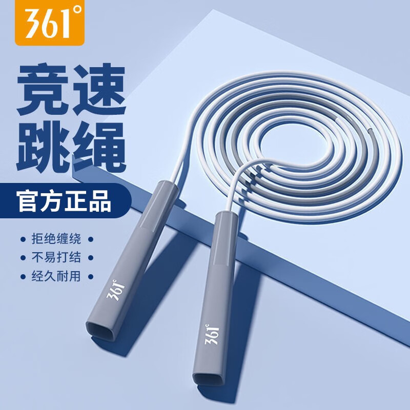 361° 竞速轴承 跳绳 14.9元 - 美泡泡