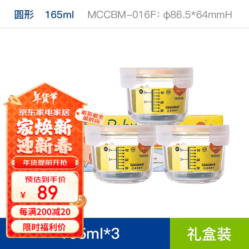 三光云彩 保鲜盒 165ml*3 玻璃 圆形 带刻度 88.2元