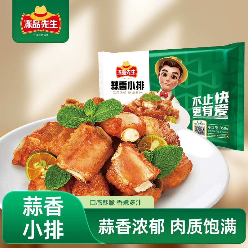 冻品先生 安井 蒜香小排 350g 1包 腌制猪肉猪肋骨方便菜 6.98元 - 线报酷