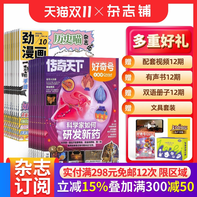 今日必买：历史喵+好奇号杂志组合订阅 2026年1月起订 1年共24期 杂志铺 238.13