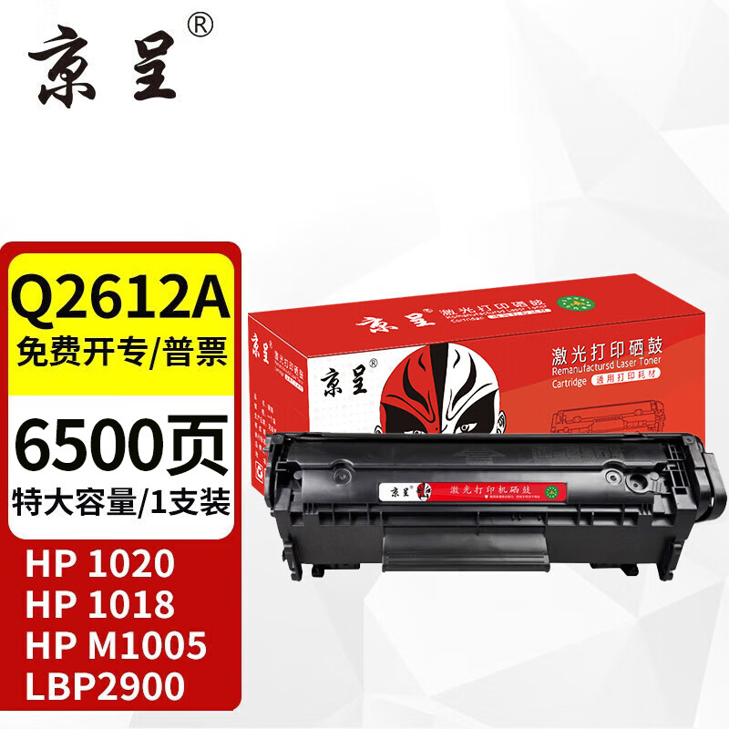 京呈 12a硒鼓适用惠普m1005 hp1020/plus硒鼓1010 1015 1018佳能lbp2900打印机q2612a粉墨