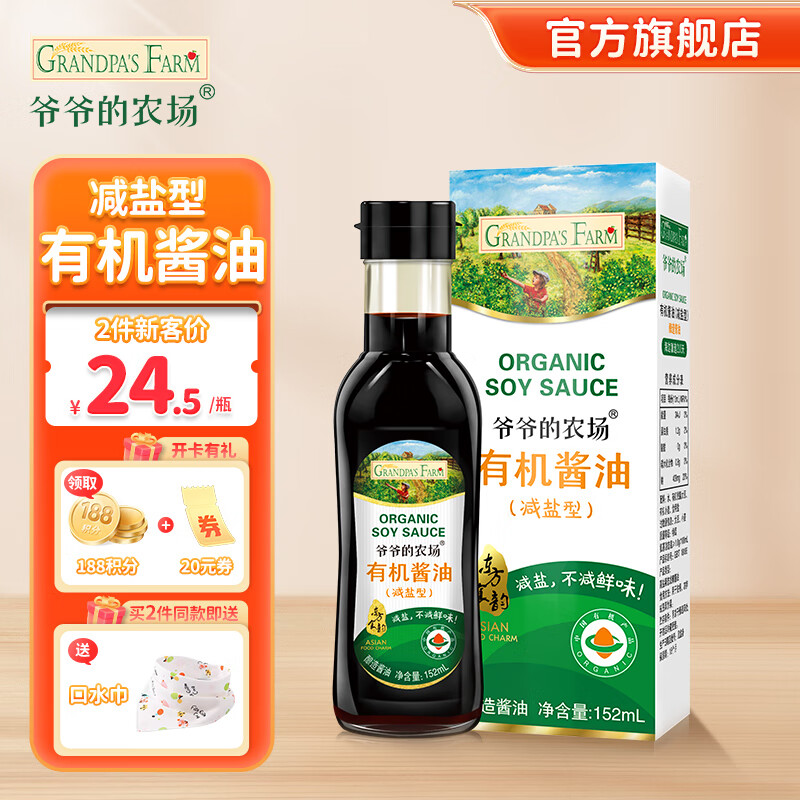 爷爷的农场 Grandpa's Farm 特级有机酱油152ml（送勺子） 19.61元（需买2件，共39.