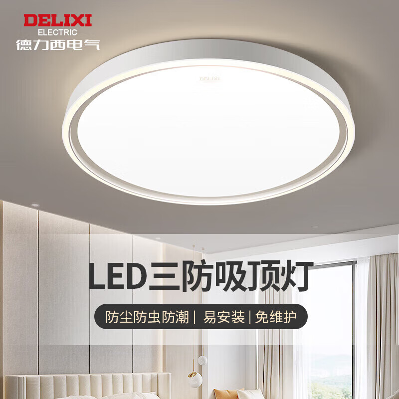 DELIXI 德力西 LED吸顶灯 防尘防虫防潮三防客厅灯MX107 57W三段调光 164.25元