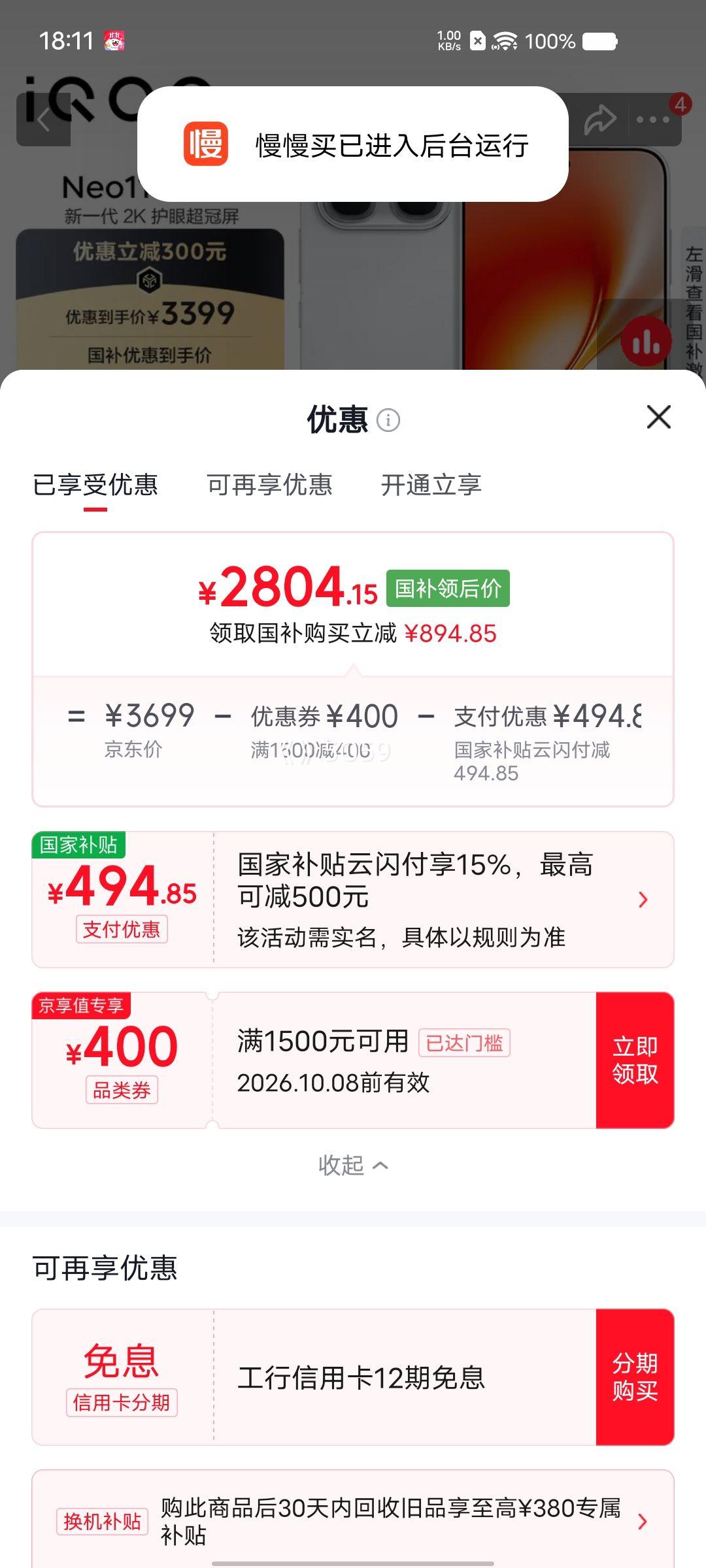 iQOO Neo11至尊版 驰光白 12GB+256GB 2804.15元 - 86线报 iQOO Neo11至尊版 驰光白 12GB+256GB 2804.15元 - 86线报