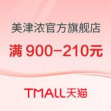 促销活动：天猫美津浓官方旗舰店，爆款低至4折起~ 叠满900-210元，低至77折