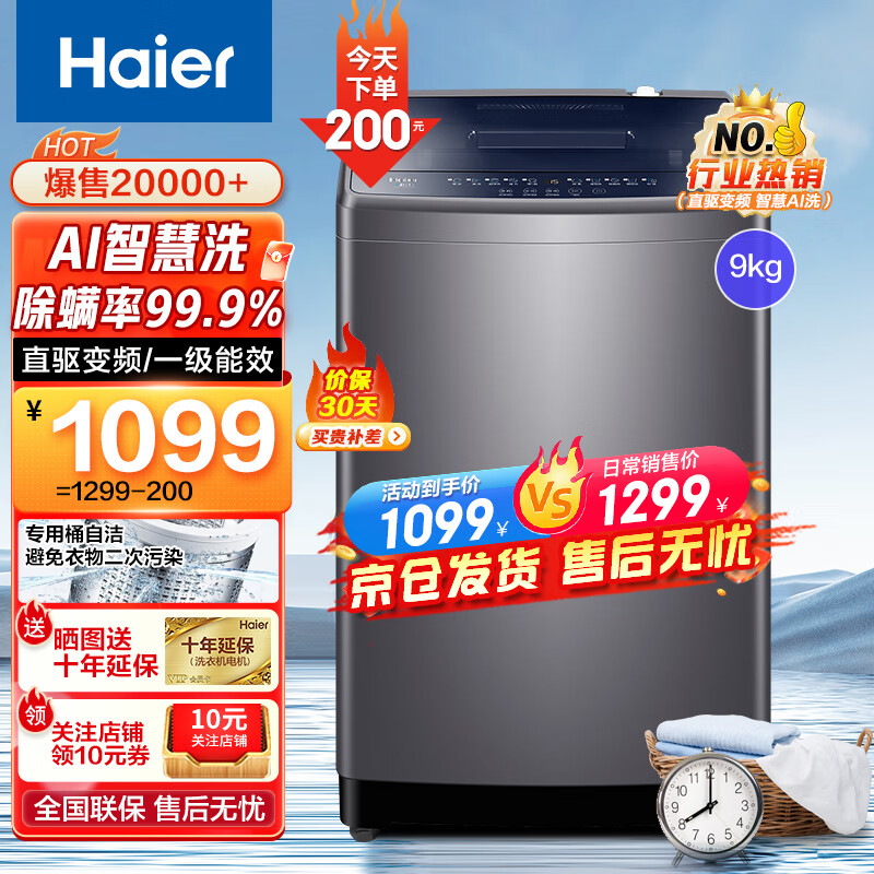 Haier 海尔 洗衣机全自动大容量波轮小型家用智能节能洗脱一体 1069元（需用