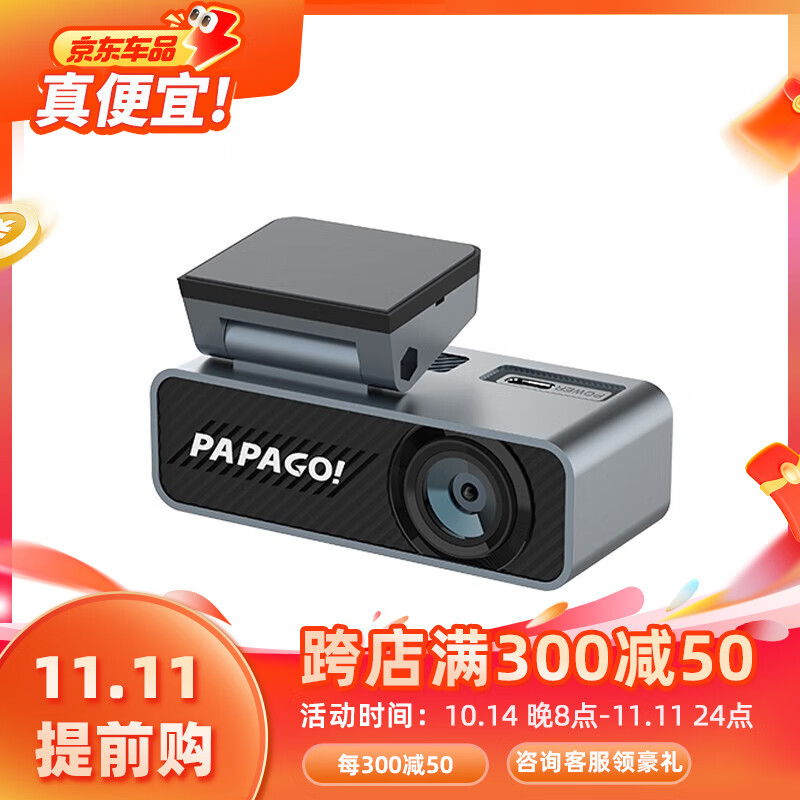 PAPAGO 趴趴狗 ?趴趴狗 前后双录行车记录仪P200 官方标配 1530元（需用券）