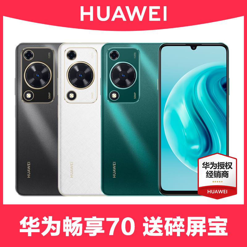 HUAWEI 华为 当天发Huawei/华为畅享 70手机官方旗舰店正品老人机pro新款nova12鸿