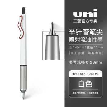 uni 三菱铅笔 SXN-1003 JETSTREAM EDGE 金属杆油性超细中油笔 0.28mm 72元