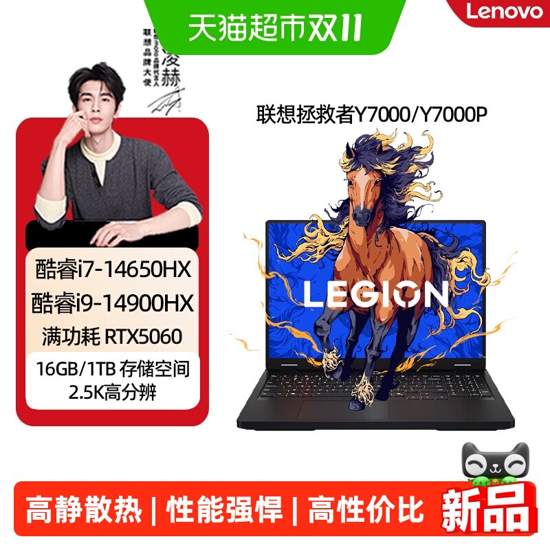 今日必买：联想 拯救者Y7000 笔记本（i7-14650HX、16GB、512GB、RTX5060）