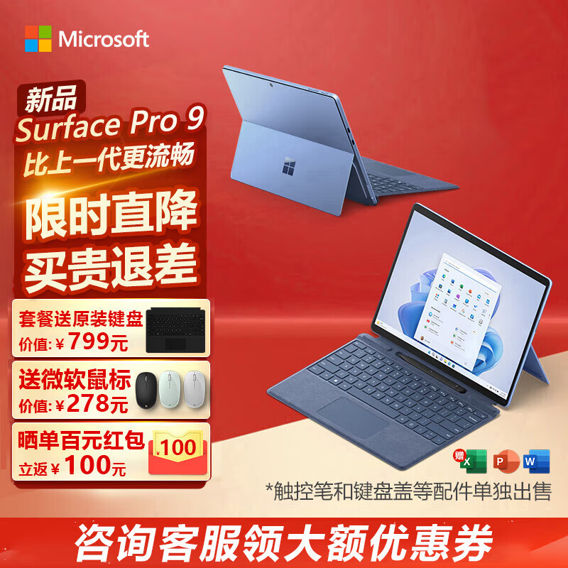 Microsoft 微软 Surface Pro 9 8G+256G 12代i5主机+原装特质键盘（可选色）+Arc鼠标 723