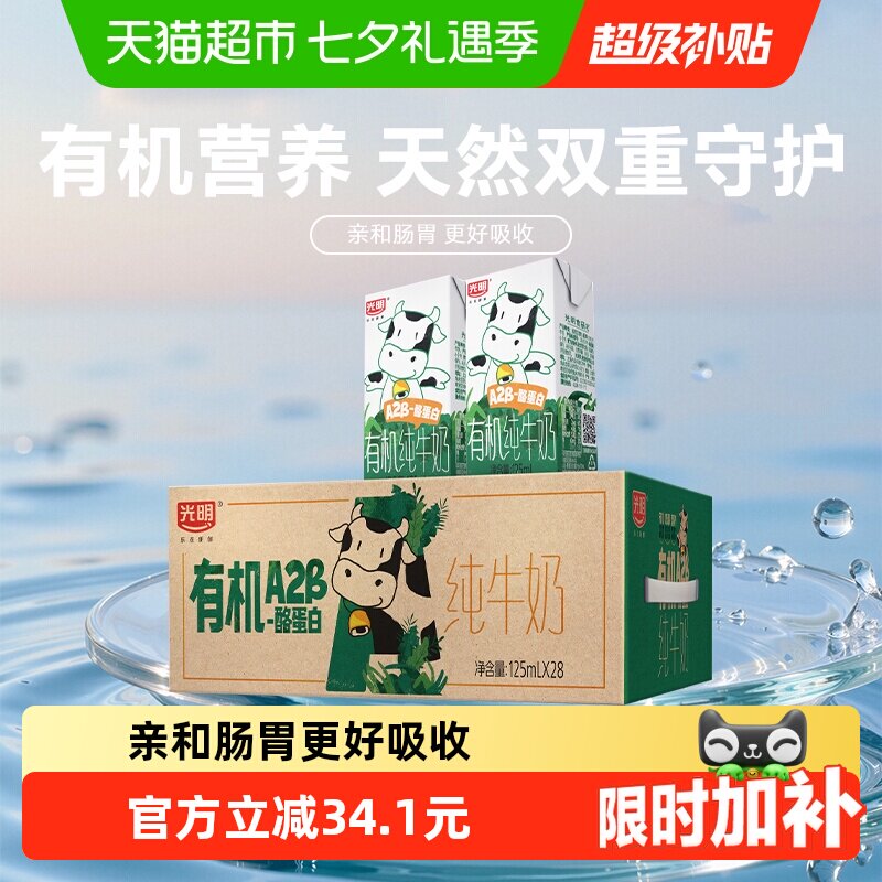 移动端：光明 有机A2β-酪蛋白纯牛奶 125ml*28盒 59.1元（淘金币可抵2.97元起）