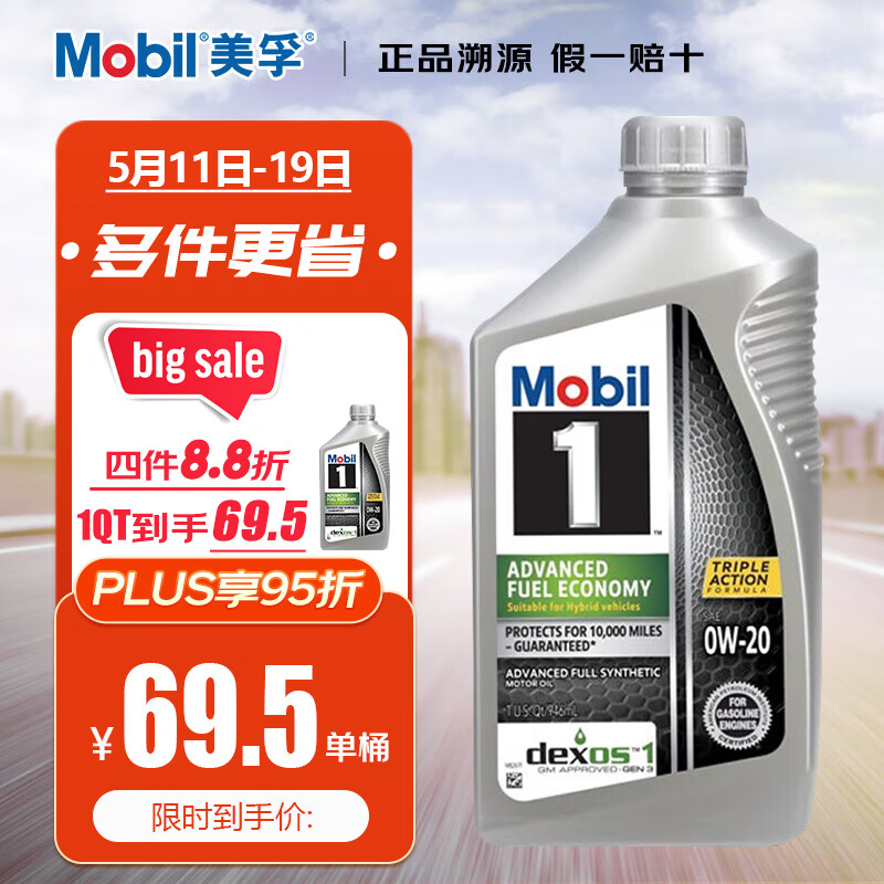 Mobil 美孚 1号全合成机油 节油型 AFE 0W-20 SP 1Qt 美国进口（包装随机） 53.45元