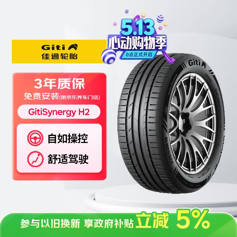 移动端、京东百亿补贴：佳通轮胎 215/65R16 98H GitiSynergy H2 适配 大众途观/奇