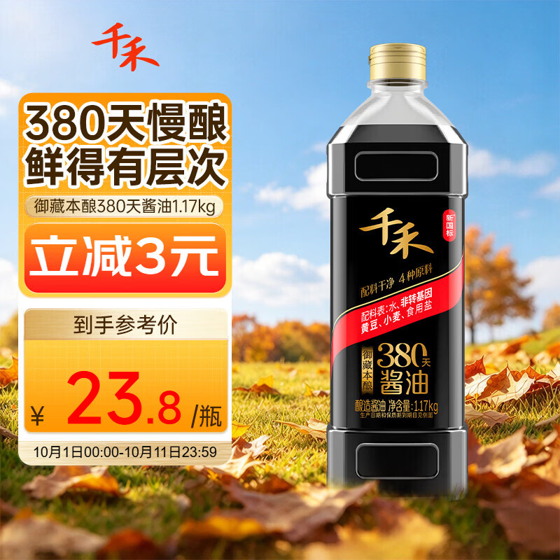 千禾 御藏本酿380天0添加特级生抽 1.17kg 14.38元 - 线报酷