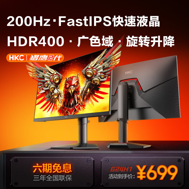HKC 惠科 G24H1 23.8英寸 IPS显示器（200Hz、HDR400） ￥694.26