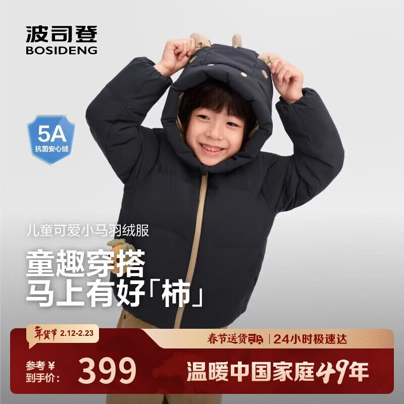波司登 25羽绒服新年红儿童5A抗菌合体短款加厚防寒连帽外套 经典藏青|5686 1