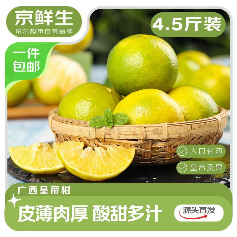京鲜生 云南高山沃柑2斤 单果90-110g 桔子柑橘 源头直发 19.9元（需用券）