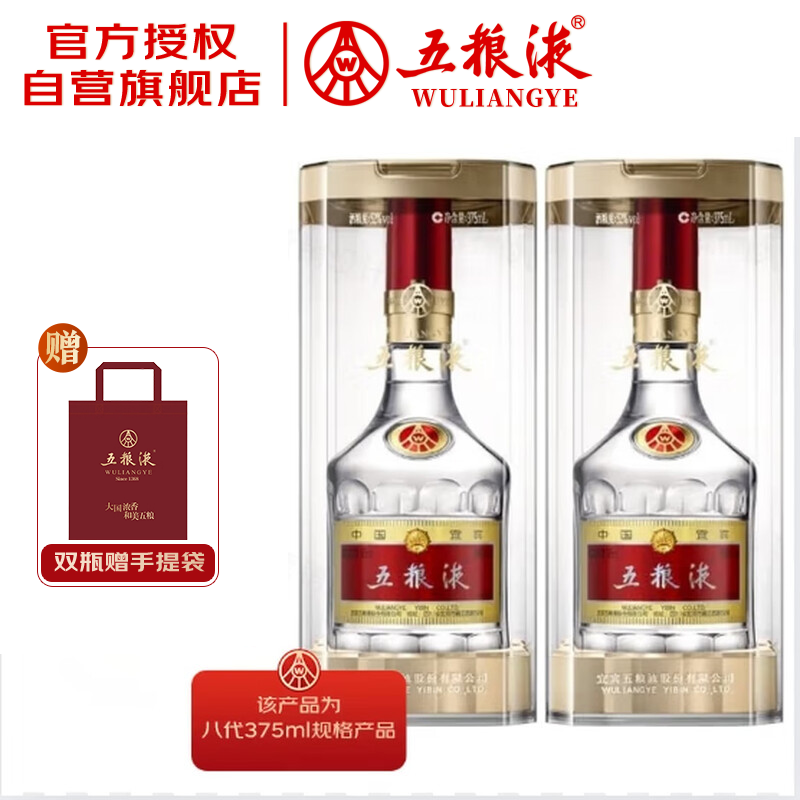 五粮液 普五八代 52%vol 浓香型白酒 375ml*2瓶 1239元（需用券）