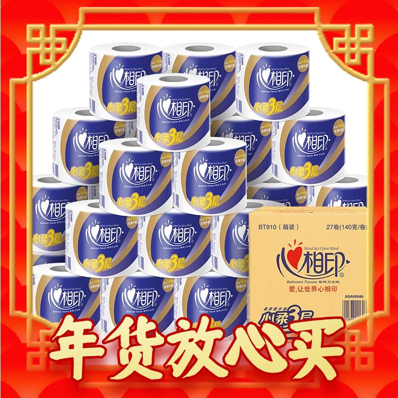 心相印 卷纸 心柔 4层140g*27卷卫生纸巾 卷筒纸 整箱 34.56元（需用券）