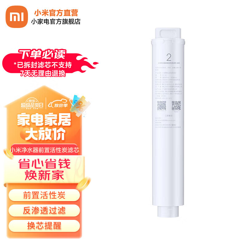Xiaomi 小米 净水器2号前置活性炭滤芯 63.48元