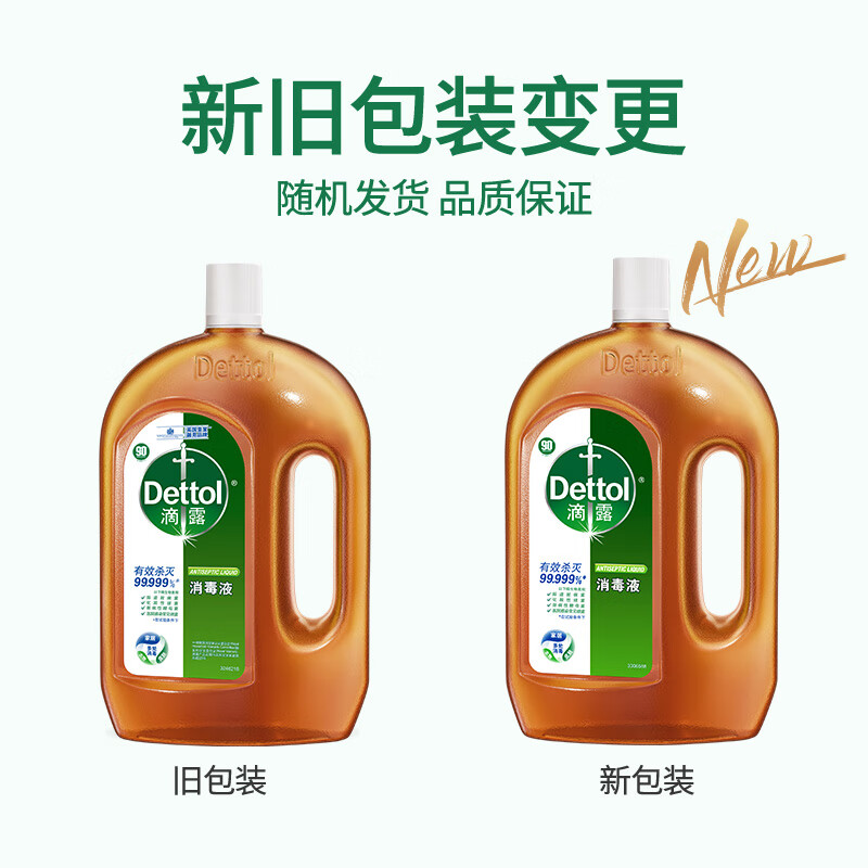 滴露 消毒液 衣物除菌液 1.8L*2瓶 松木 70.67元（需买2件，需用券）