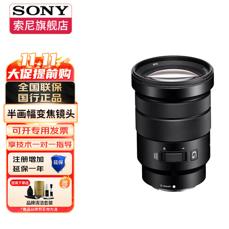 SONY 索尼 EPZ18-105mmF4G标准变焦G镜头SELP18105G 2999元（需用券）