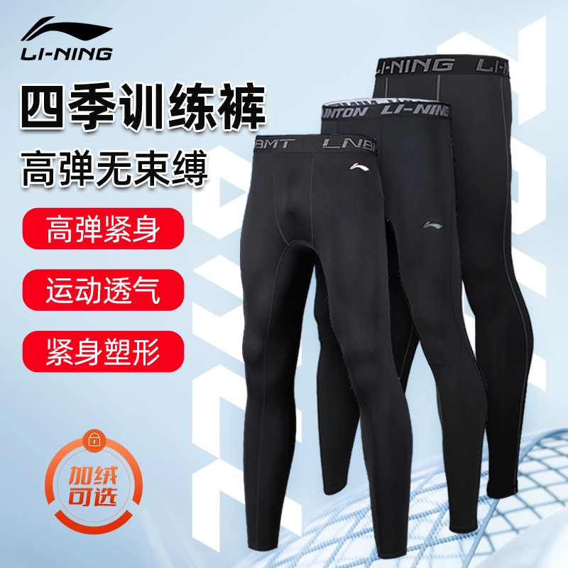 LI-NING 李宁 AULM145-6 男士健身裤 ￥33.9