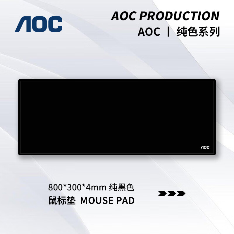 AOC 冠捷 纯色系列 电竞游戏鼠标垫超大号 800*300*4mm加厚锁边办公键盘电脑书