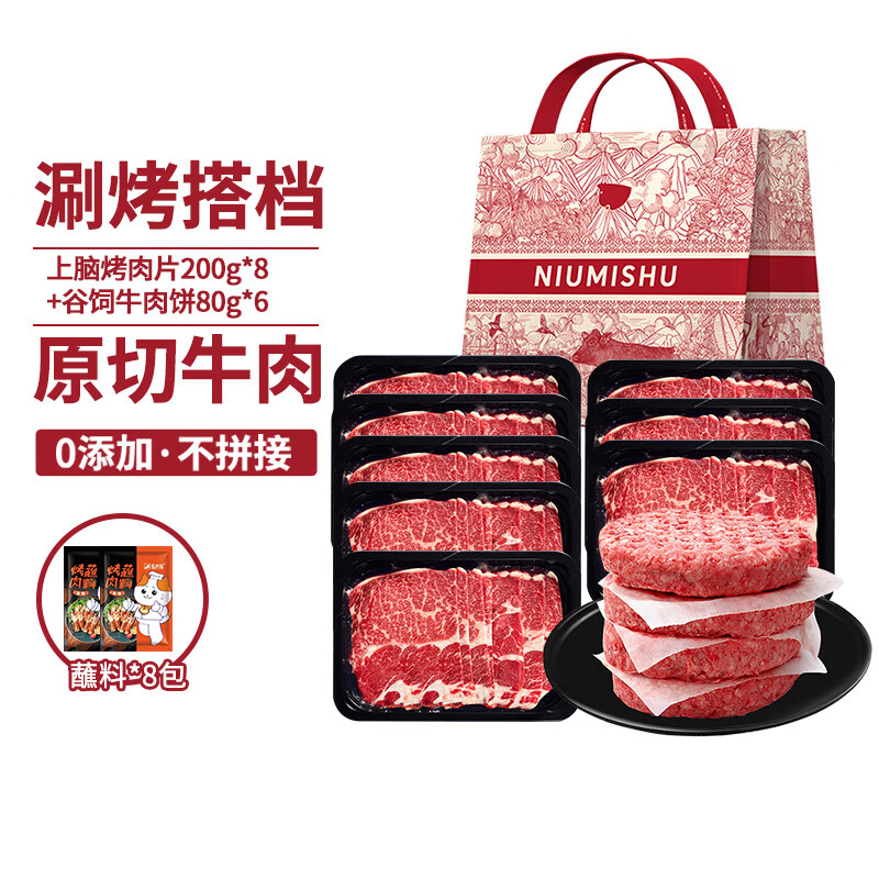 NIUMISHU 牛秘书 进口谷饲上脑烤肉片牛肉馅饼组合2.08kg 196.61元