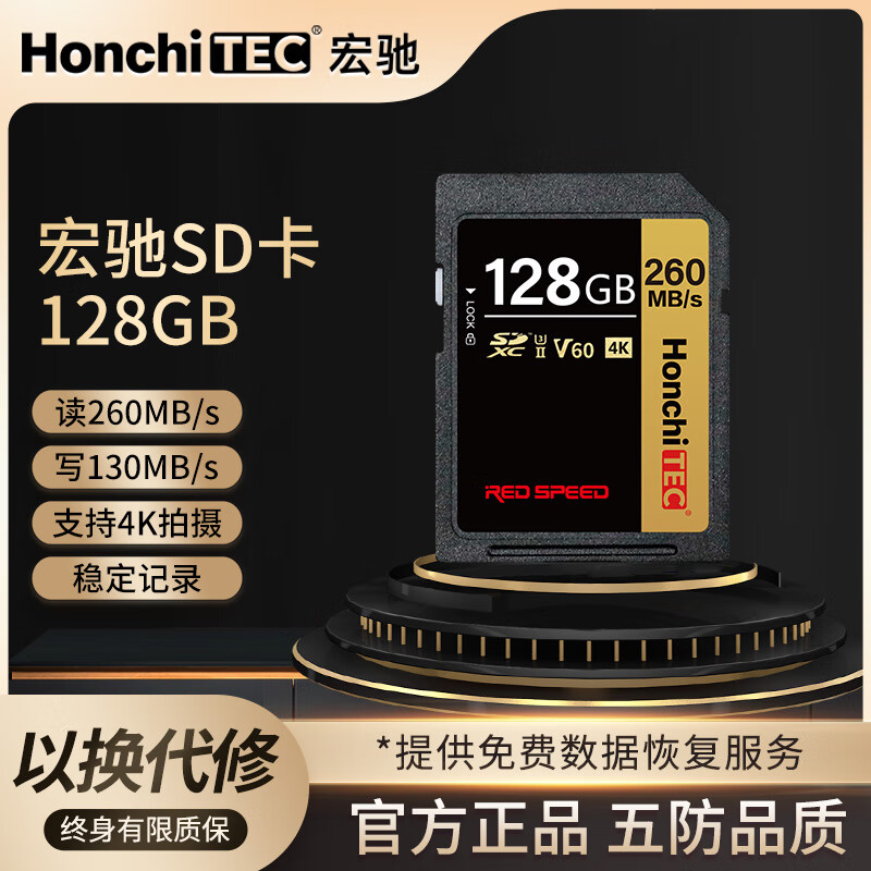 HONCHITEC 宏驰 128GB SD存储卡U3 C10 V60 4K数码相机存储卡 329元