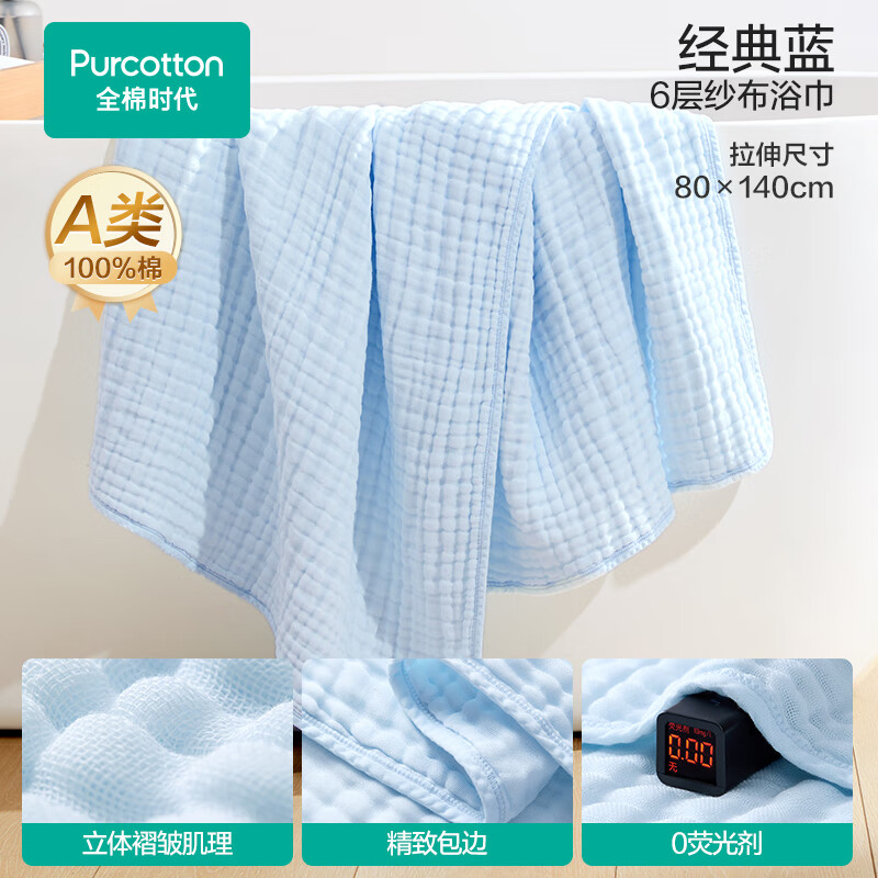 全棉时代 2020春六层素色水洗纱布浴巾 80cm×140cm 40元