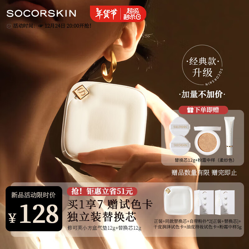 修可芙 SOCORSKIN 小方盒气垫BB粉底干油皮遮瑕保湿持久不脱妆润泽持妆Y01自然