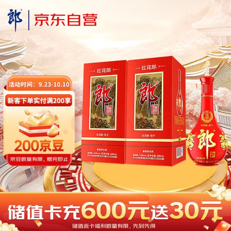 移动端、京东百亿补贴：LANGJIU 郎酒 红花郎10 53度 酱香型 500ml*2瓶 578元