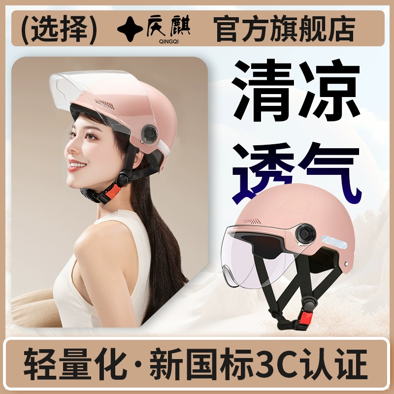 庆麒 新国标3C认证电动车头盔男女士通用轻便透气安全帽摩托车骑行四季 ￥