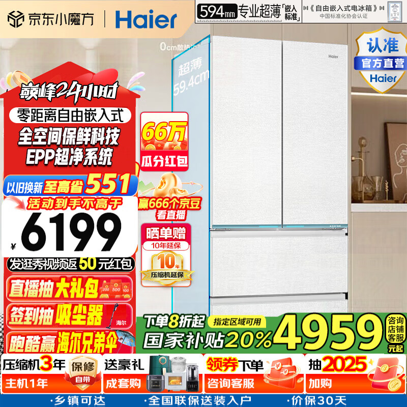 海尔 Haier 山茶花系列 BCD-485WGHFD1BWLU1 法式四开门冰箱 485升 ￥3749.2