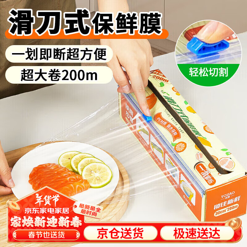 优奥 一次性滑刀式保鲜膜 200米*30cm 家用食品接触用安全材质 24.9元