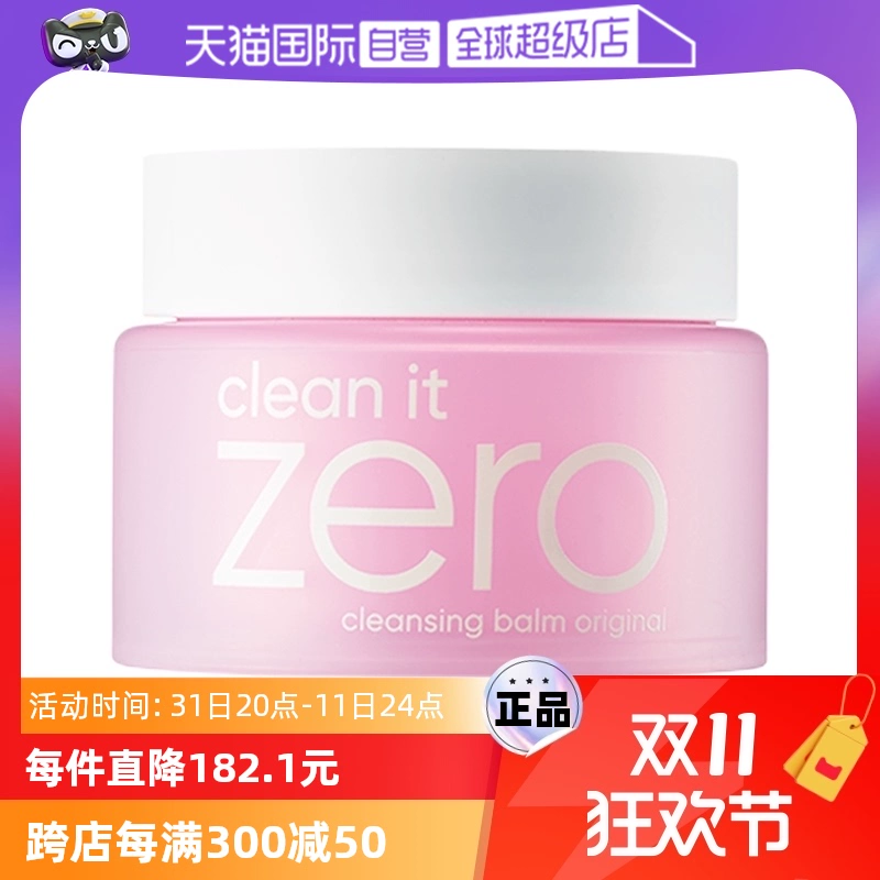 【自营】芭妮兰zero卸妆膏100ml脸部清洁温和乳化洁面不油腻 ￥67.9