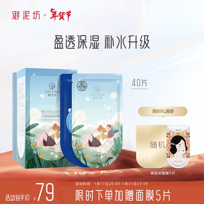 UNIFON 御泥坊 面膜盈透美肌玻尿酸深层补水保湿40片组合清洁修护护肤品男女