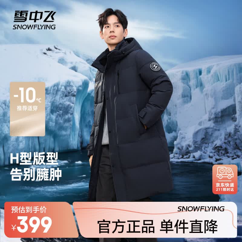 雪中飞 断码!最高197g充绒 85%绒长款H版型连帽羽绒服 170.1元 - 清风线报