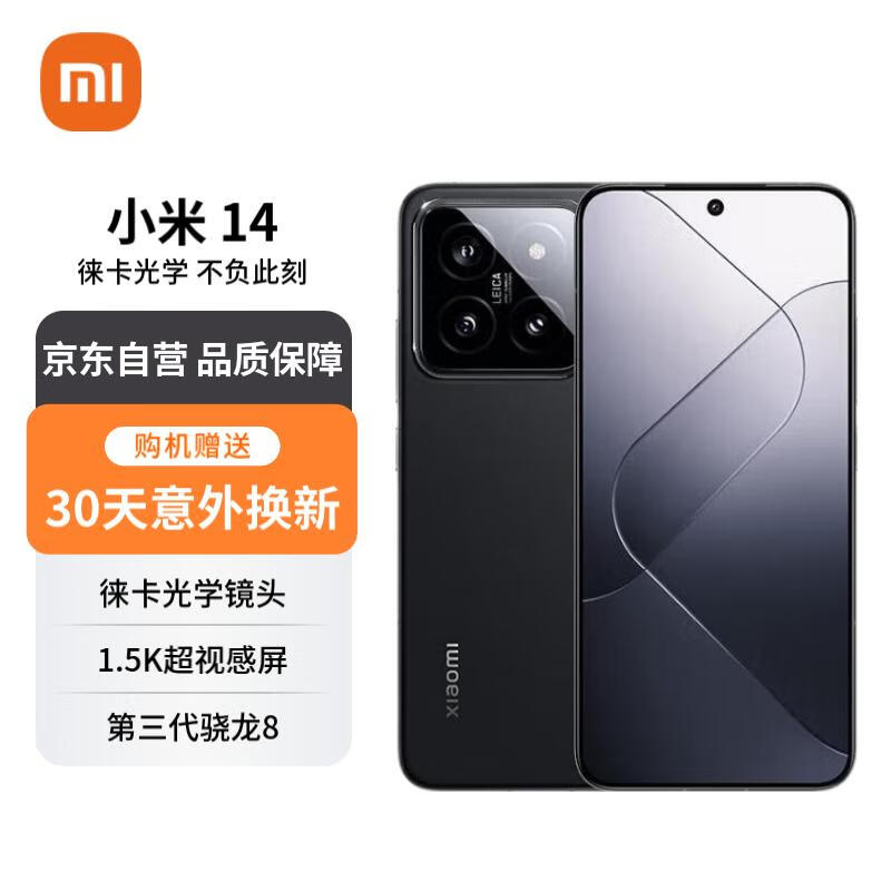 Xiaomi 小米 14 5G手机 16GB+512GB 黑色 骁龙8Gen3 3999元