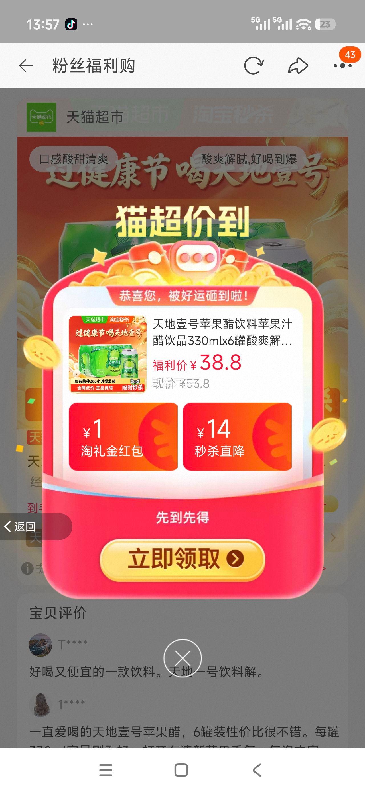 天地壹号 苹果醋饮料 330mL×6罐 16.86元+1.04元淘金币 - 86线报