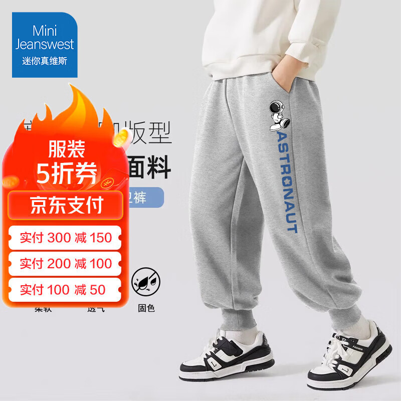 Mini Jeanswest 迷你真维斯 儿童春秋长裤 太空裤标灰色 19.26元（需用券）