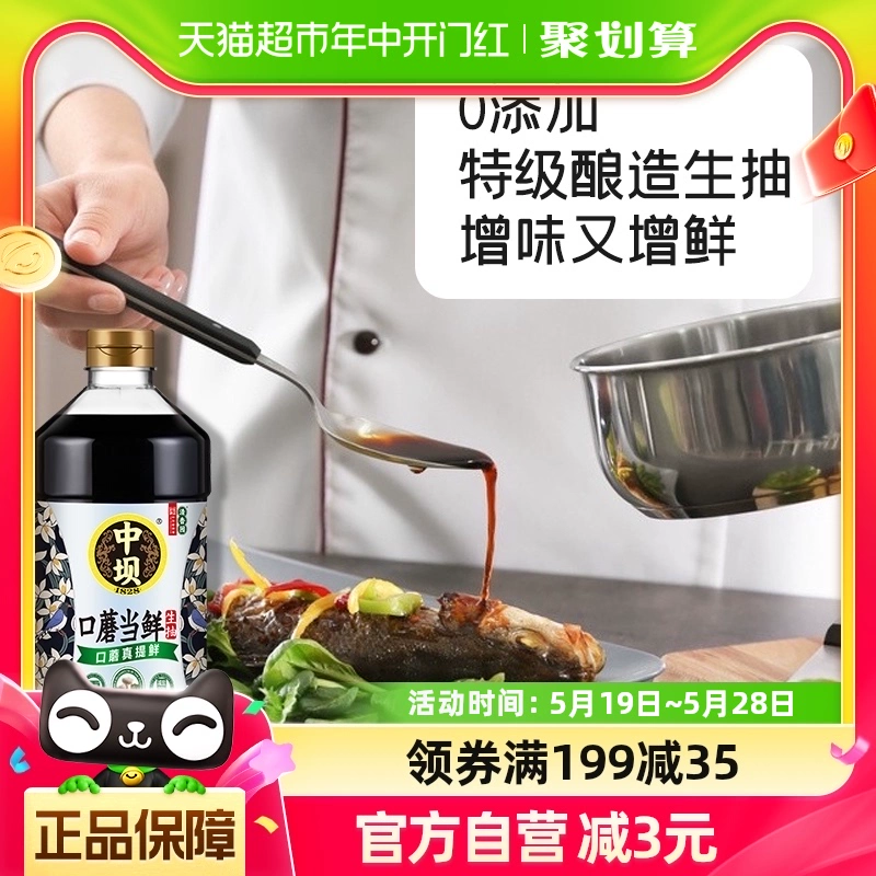 中坝 口蘑生抽特级酱油1.08L*2瓶装厨房调料品0添加酿造酱油 ￥19.61