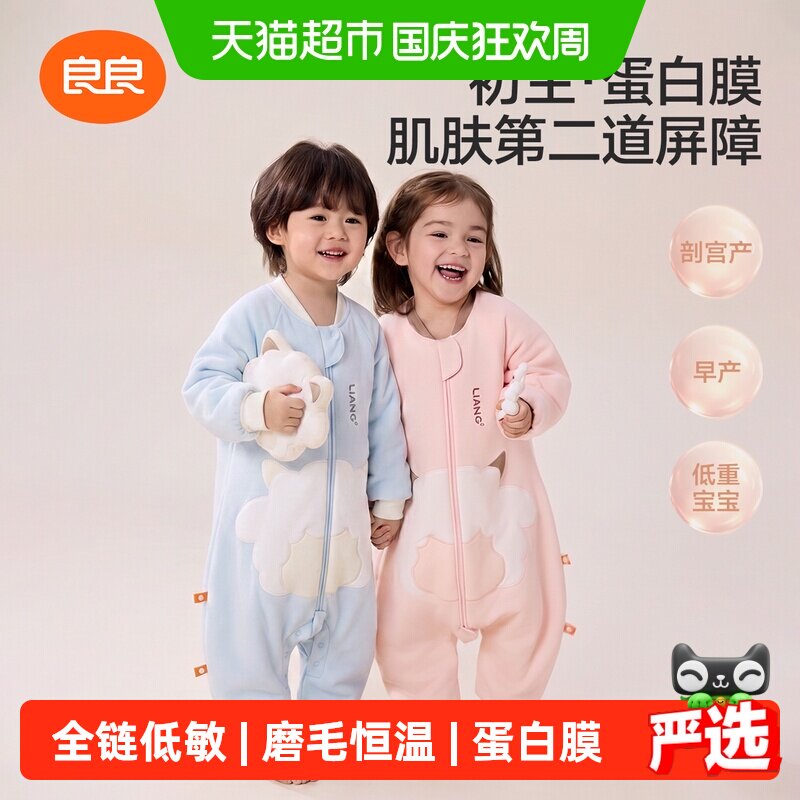 淘金币可用、88VIP：良良 婴幼儿睡袋秋冬款恒温儿童蛋白膜分腿低敏磨毛睡