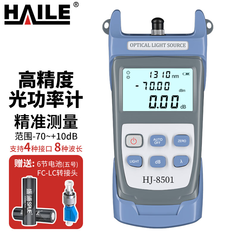 HAILE 海乐 光功率计高精度光纤光衰测试仪 测量范围-70～+10(含电池、手提包)
