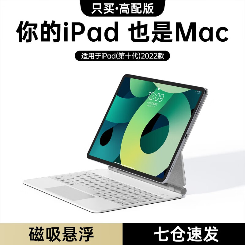 HKII 妙控键盘苹果iPad Pro/Air5/4蓝牙磁吸悬浮保护套秒触控10.9/11英寸一体式平板电脑 429元