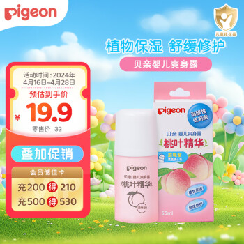 Pigeon 贝亲 桃叶精华系列 婴儿爽身露 国产版 滚珠型 55ml ￥12.52