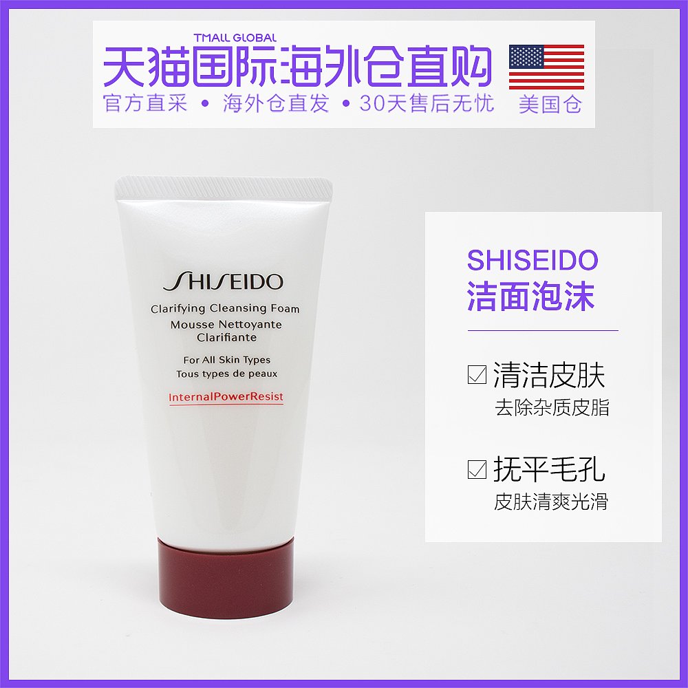 SHISEIDO 资生堂 肌活焕采洁面膏 红腰子洁面50ml 49.9元