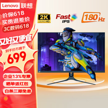 Lenovo 联想 27英寸 2K 显示器 180Hz高刷 Fast-IPS 快速液晶 1ms响应 HDR 低蓝光 游戏